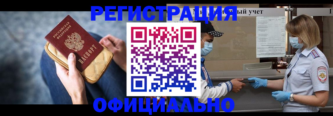 временная регистрация для всех в Медногорске